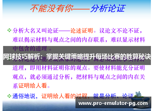 网球技巧解析：掌握关键策略提升每场比赛的胜算秘诀