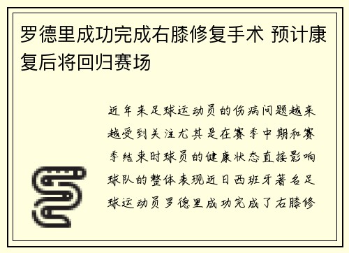 罗德里成功完成右膝修复手术 预计康复后将回归赛场