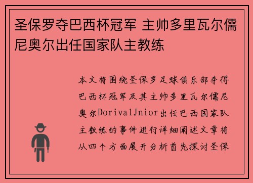 圣保罗夺巴西杯冠军 主帅多里瓦尔儒尼奥尔出任国家队主教练