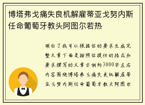 博塔弗戈痛失良机解雇蒂亚戈努内斯任命葡萄牙教头阿图尔若热 博塔弗戈痛失良机解雇蒂亚戈努内斯任命葡萄牙教头阿图尔若热