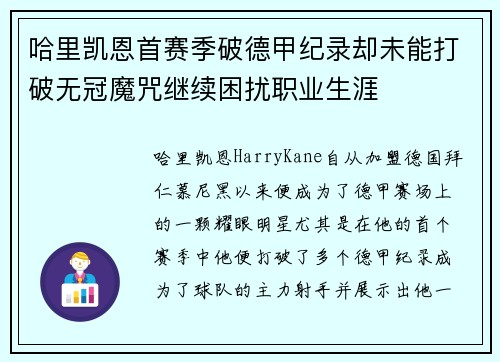 哈里凯恩首赛季破德甲纪录却未能打破无冠魔咒继续困扰职业生涯 哈里凯恩首赛季破德甲纪录却未能打破无冠魔咒继续困扰职业生涯