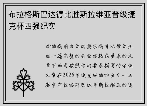 布拉格斯巴达德比胜斯拉维亚晋级捷克杯四强纪实 布拉格斯巴达德比胜斯拉维亚晋级捷克杯四强纪实